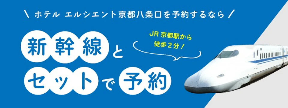 便利でお得なダイナミックパッケージ <飛行機・新幹線・高速バス+ホテル>の画像