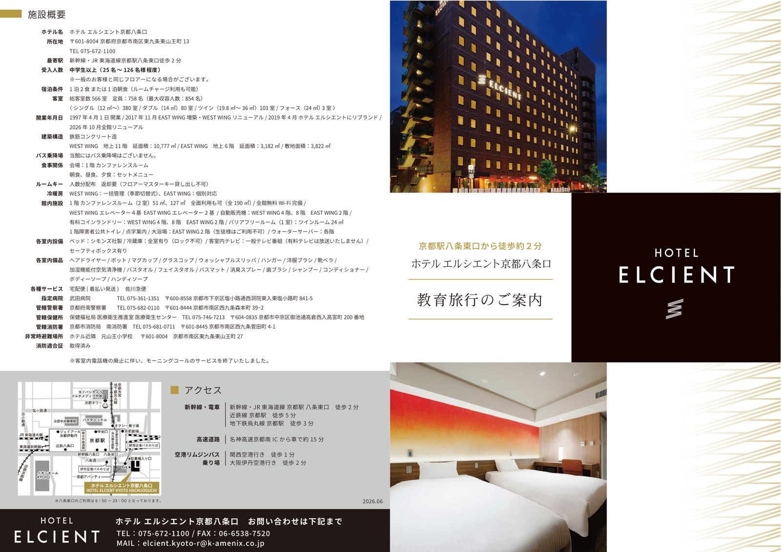 ホテル エルシエント京都八条口